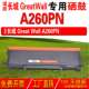Wall A260PN粉盒 成像鼓 适用长城Great 硒鼓 碳粉盒