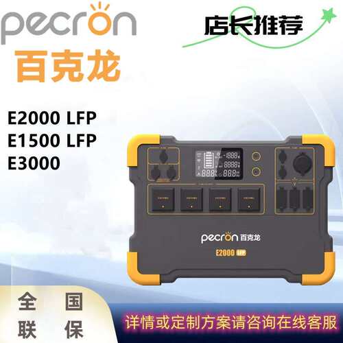米阳百克龙E2000LFP/E1500 LFP  /EB3000-24V/48V户外电源磷酸铁