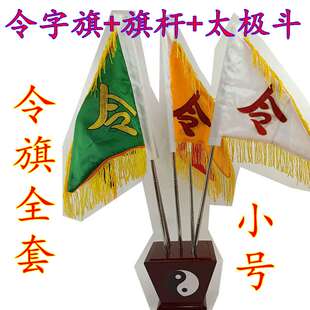 令旗全套令字旗五色旗杆旗斗过关旗双面刺绣令旗小号五令