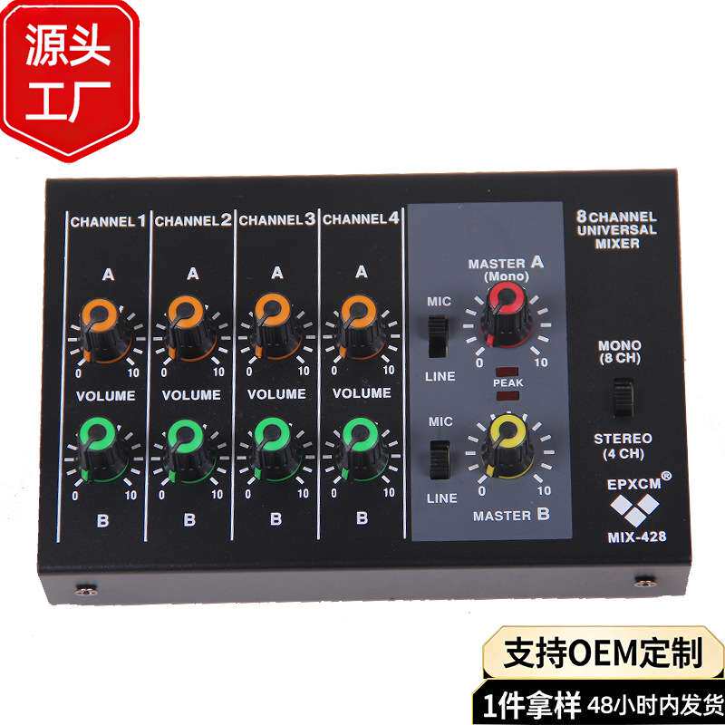 GAX-228 4路8路音频混音器乐器话筒扩展器集成混音台小型调音台