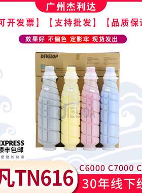 德凡适用C6000 C7000 C6500彩色墨粉盒柯美TN616原装碳粉 亚太版