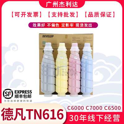 德凡适用C6000 C7000 C6500彩色墨粉盒柯美TN616原装碳粉 亚太版