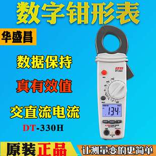 cem华盛昌DT-330数字钳形表交直流电压电阻温度短路测试DT-330H