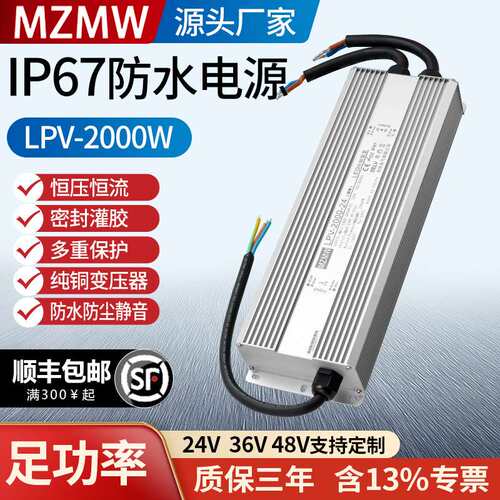 2000W防水开关电源IP67灌胶220转24V36V48伏83A55A直流静音MZMW