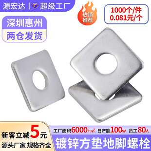厂家现货镀锌方垫地脚螺栓用方垫片热镀锌方垫电镀锌金属垫片