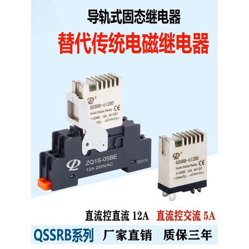 正启小型固态继电器24v直流导轨式光耦无触点继电器220v交流qssrb