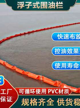 固体浮子式PVC围油栏充气式拦油带两用拦污带 溢油应急围控拦油索