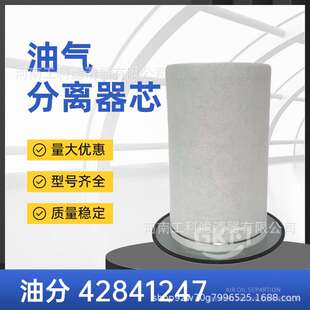 42841247油分39739578油气分离器39739578螺杆空压机油分OS578