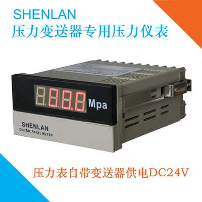 shenlan水气液油24V压力变送器数字压力表兆帕表MPa仪SP3-YA20 16
