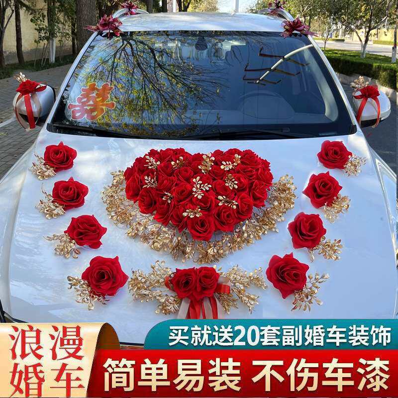 主婚车装饰车头花高级仿真花吸盘式车队拉花喜字车贴副车结婚布置