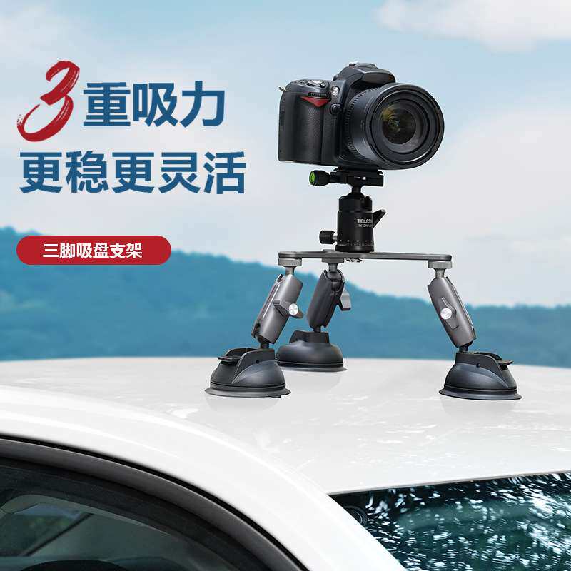 泰迅三脚吸盘支架微单运动相机车顶吸盘支架车载玻璃三爪车拍配件
