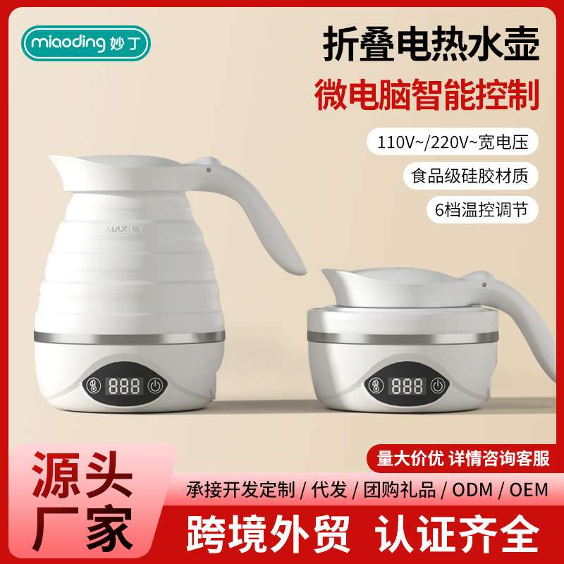 便携式电水壶折叠烧水壶110V电热水壶保温一体全自动热水壶旅行