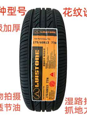 汽车轮胎 175/60R13 77H 长安奔奔155/65R13雪佛兰乐驰奇瑞电动