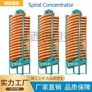 金属重力分选设备玻璃钢螺旋溜槽 钨锡尾矿专用分选机器