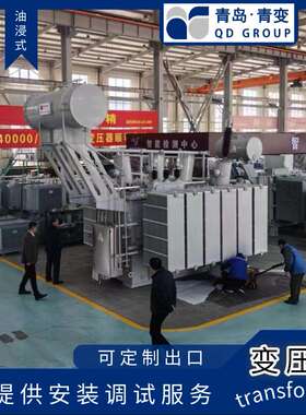青电变压器厂  SZ20- 6300 25000 63000KVA/110kv油浸式主变压器