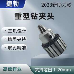 捷勃牌重型3-16MMB16钻夹头台钻 手电钻手紧钻夹头自紧钻夹头电动