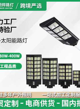 solar street light 感应式户外太阳能路灯1200W大功率道路照明灯