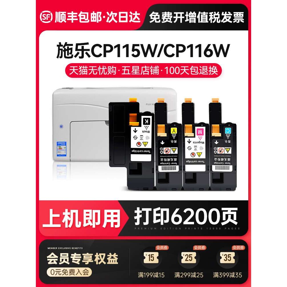 变彩适用富士施乐CP115W复印机粉盒CP116W彩色打印机硒鼓CP225W易