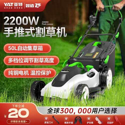 YAT亚特手推式草坪车电动割草机家用园林多功能大功率打草除草机