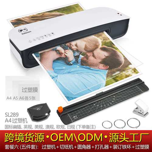 树欧Osmile SL289过塑机相片塑封机A4相片文件过胶机跨境源头工厂