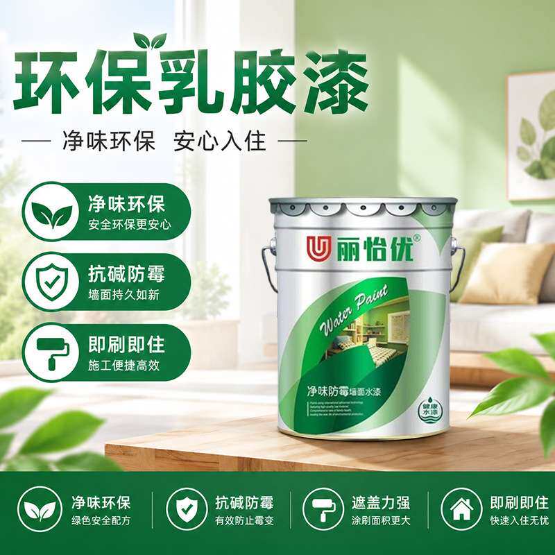 白色内墙乳胶漆室内清新净味防霉环保水性墙面漆家用自刷墙漆