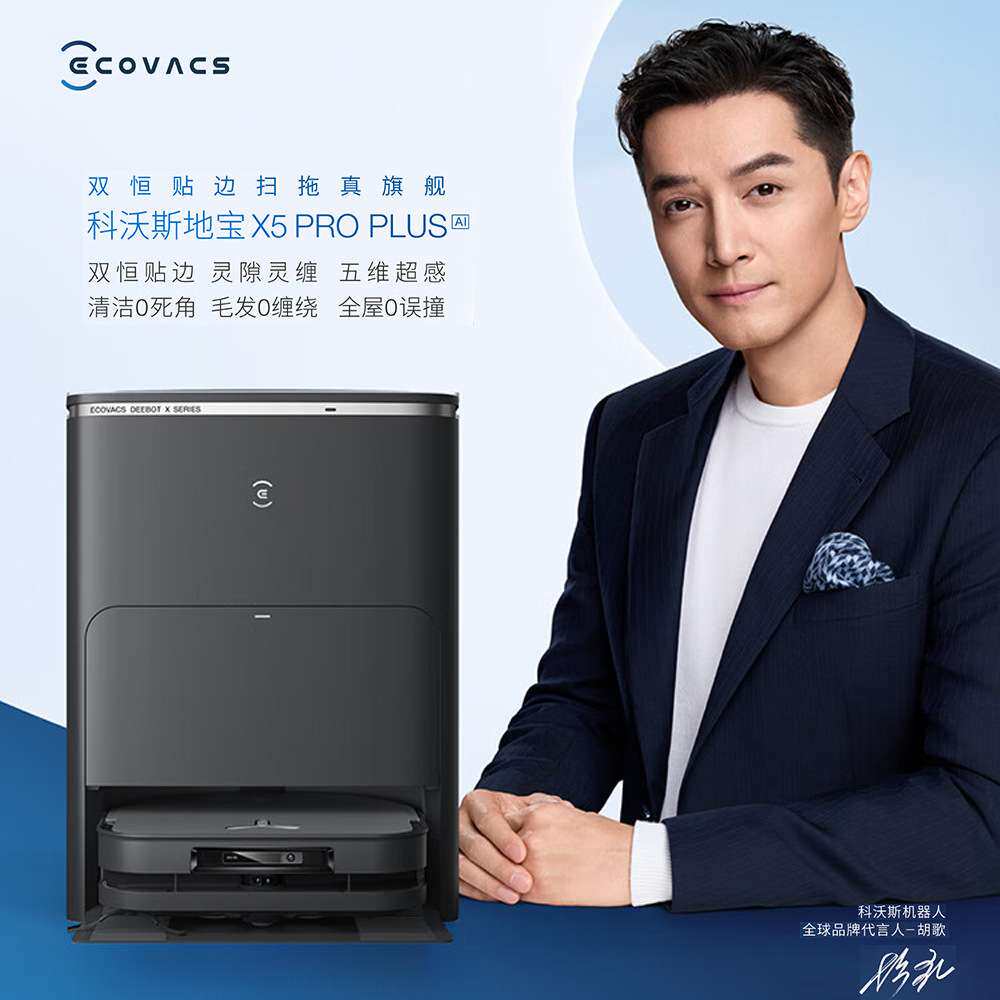 X5 PRO PLUS扫地机器人扫拖一体自动清洗洗地机智能家用