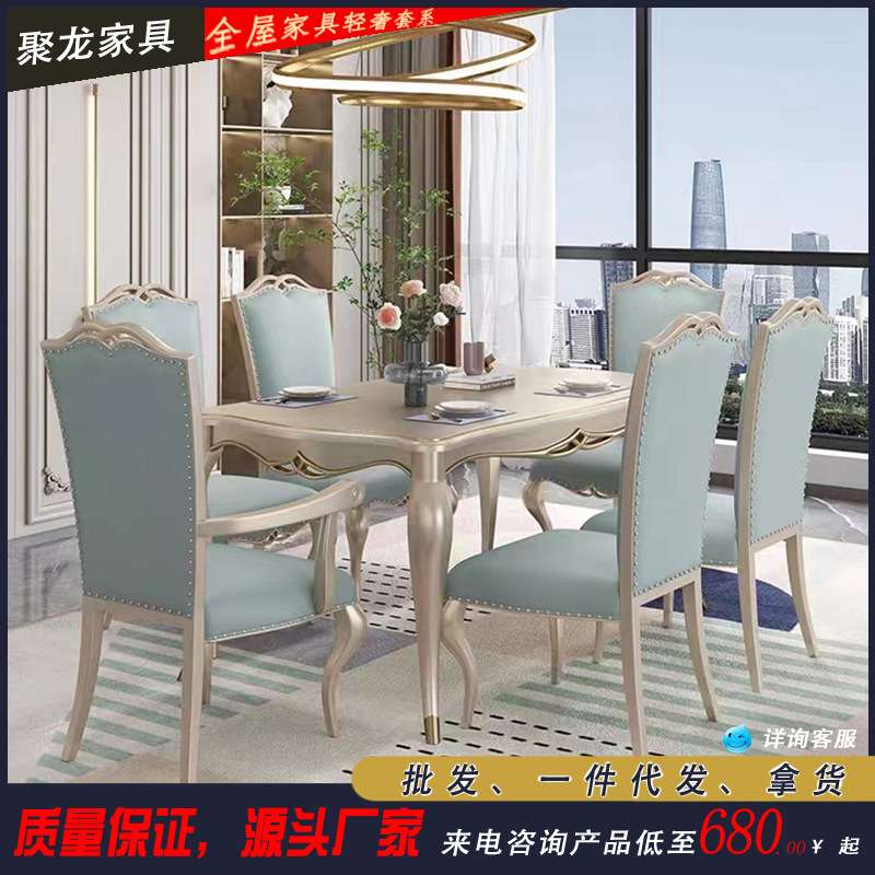 美式轻奢餐桌椅组合长方形吃饭桌子全实木法式后现代简约家用方桌