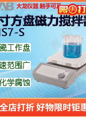DLAB大龙磁力搅拌器MS7-S MS6-Pro MS-PA MS-PB MS-M-S10