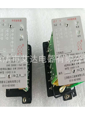 中间继电器XJZJ-31 XJZJ-33A