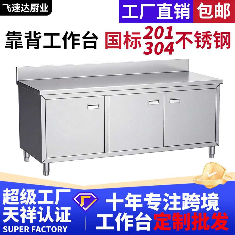 跨境304不锈钢拉门对开门工作台切菜打荷台加靠背操作台酒店饭店