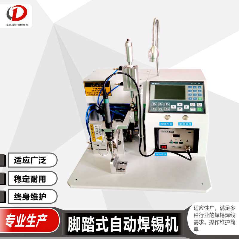 半自动焊锡机多功能脚踏式焊接机焊线机简便实用广泛稳定焊锡机