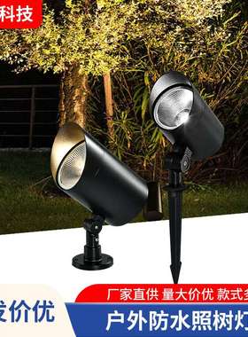 5w地插灯插泥灯公园照树灯led射树灯户外防水花园草坪灯投光灯
