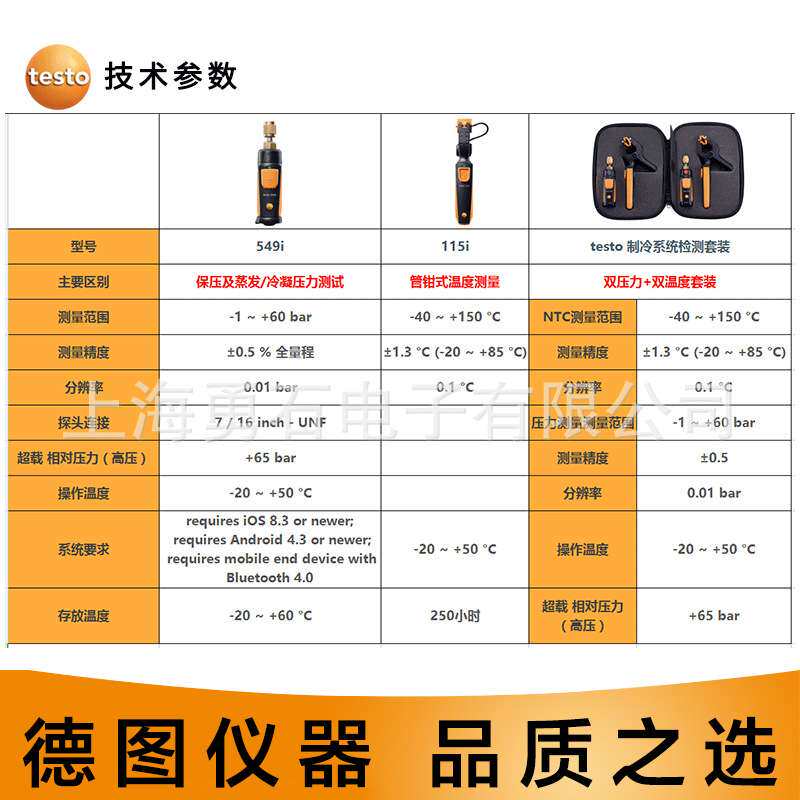 德图testo549i压力测量 115i 温度 德国无线制冷系统检测套装数显