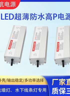 户外防水电源LED恒压AC90-265V监控IP 67线性灯led开关大功率