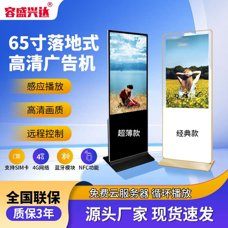 65寸立式广告机高清液晶显示智能刷屏商场银行酒店落地广告一体机