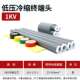 1KV 低压冷缩终端头五芯 50平方 冷缩电缆终端头五芯终端5.1