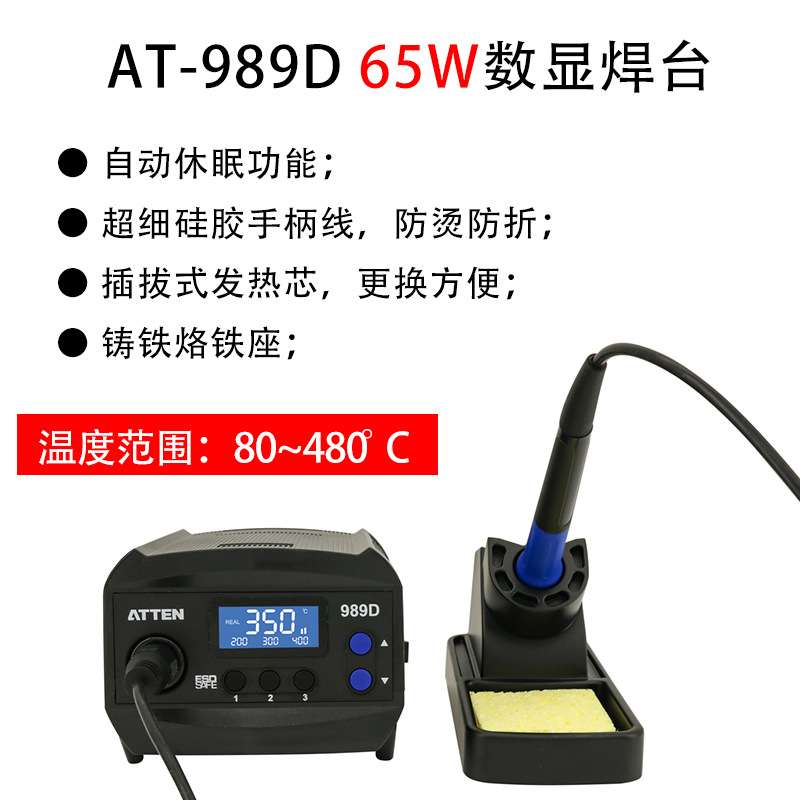 安泰信电焊台电烙铁数显休眠AT989D恒温65W可调温