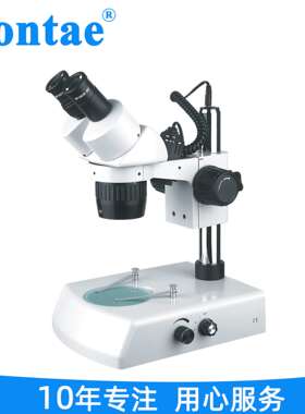 Siontae盛天 ST60-B2 双目体视显微镜 定档变倍体视显微镜
