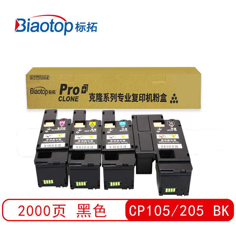 标拓CP105/205四色粉盒适用施乐DP-CP105B/CP205/CM205B打印机