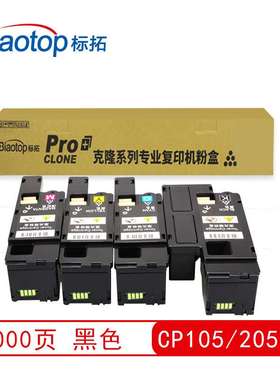 标拓CP105/205四色粉盒适用施乐DP-CP105B/CP205/CM205B打印机