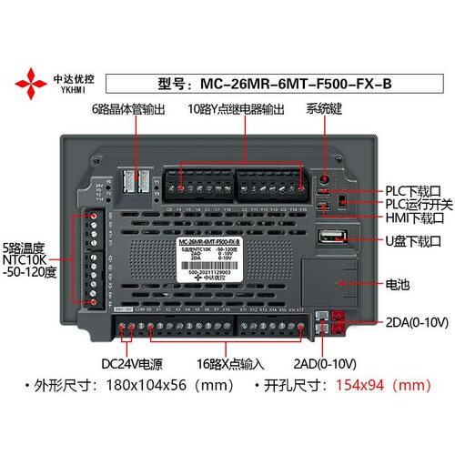 中达优控触摸屏PLC一体机5寸MC-26MR-6MT-F500-FX-A/B 厂家直销