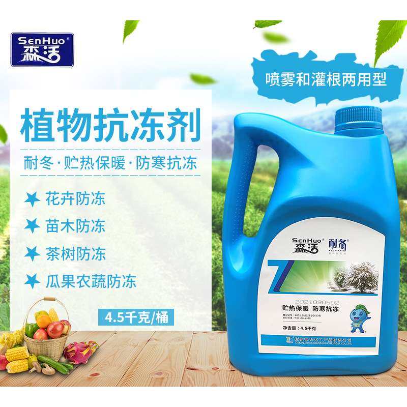 森活耐冬植物防冻液抗冻剂果树防寒植物抗寒防冻液植物防冻剂,3C数码配件,USB灯,淘宝优惠券,粉丝福利购,淘宝优惠卷
