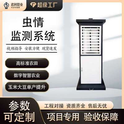 病虫害监测预警虫情监测系统虫情测报灯自动远程识别虫情测报仪