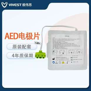 维伟思aed除颤仪配件成人儿童除颤器aed除颤仪电极片
