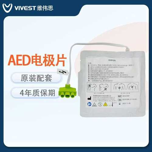 维伟思aed除颤仪配件成人儿童除颤器aed除颤仪电极片