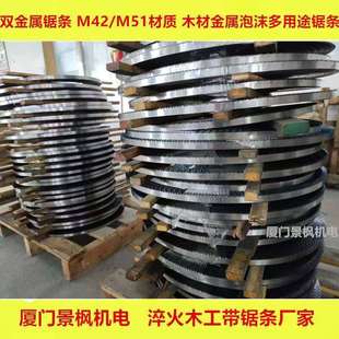 鑫长胜平切机带锯条双金属M42/M51泡沫砖海绵木材石墨塑料锯条411