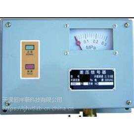 供应 HCX-3 差压信号器  差压设定范围 10-100Kpa