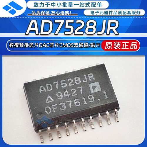 原装 AD7528JRZ -REEL 丝印AD7528JRZ 贴片SOP-20数模转换芯片DAC