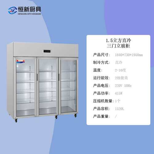 商用直冷1.5立方三门立玻柜冰箱展示柜保鲜设备