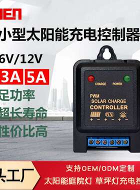 6V12V3A光控时控路灯杀虫灯太阳能光伏充电控制器SolarController